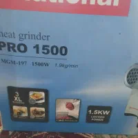 چرخ گوشت ناسیونال