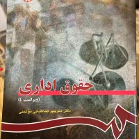 کتاب حقوق اداری