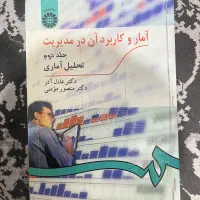 کتاب آمار و کاربرد آن در مدیریت و اندیشه اسلامی۱