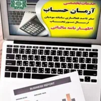 ثبت فاکتور رسمی سامانه مودیان. مالیات . حسابداری