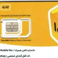 سیم کارت فعال لوازم جانبی سیمکارت ارسال شهرستان