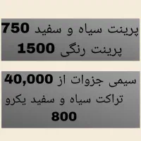 پرینت چاپ جزوه سیاه و سفید رنگی تحویل فوری