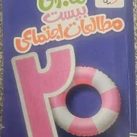 کتاب خیلی سبز اجتماعی