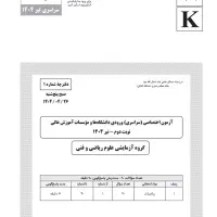 تدریس تخصصی ریاضی