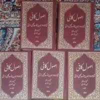 اصول کافی 5جلدی