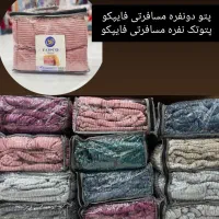 پتو شادیلون ،مسافرتی فایپکو