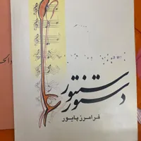 کتاب آموزش سنتور