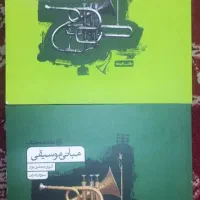 کتاب خلاقیت موسیقی و مبانی موسیقی کارنامه چاپ ۹۵