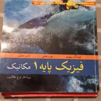 فیزیک پایه یک مکانیک