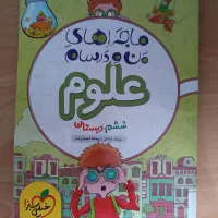 کمک اموزشی علوم ششم
