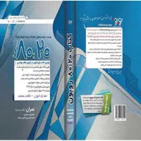 کتاب 8020 روبون ویژه آزمون 1405