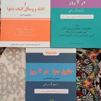 کتاب های آسان خوان حقوقی و کتابچه قانون