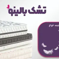 شعبه طلایی تشک بالینو  تخفیفات استثنایی