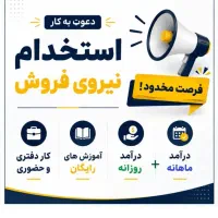 دعوت به همکاری