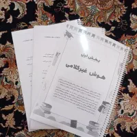 کنکور فرهنگیان، دینی فکری و هوش جلالی