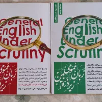 زیر ذره بین زبان انگلیسی ارشد