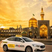 از اسفراین با ماکسیم ارزان به مشهد سفر کنید