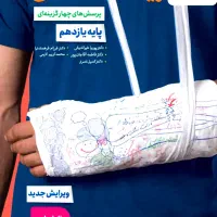 کتاب تست زیست خیلی سبز پایه یازدهم تجربی
