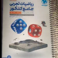 ریاضیات جامع کنکور تجربی