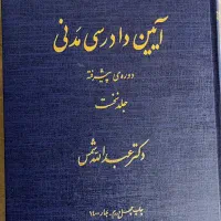 کتاب های رشته حقوق