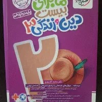 کتاب نهایی دینی