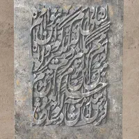 تابلو‌ کالیگرافی