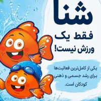 آموزش شنا بانوان (با یادگیری آسان)