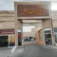 دفتر فروش مغازه لوکیشن عالی