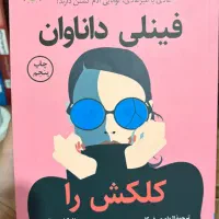 کتاب رمان جنایی و‌ انگیزشی