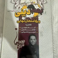 دینی امتحان نهایی ۱۲ استاد فکری
