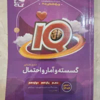 آیکیو گسسته و آمار و احتمال ۱۴۰۵