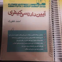 کتابهای تست آزمون وکالت