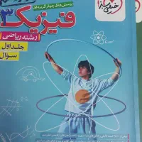 فیزیک خیلی سبز دوازدهم ریاضی
