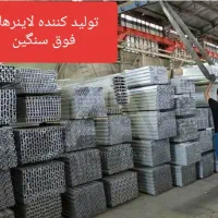 لاینرپروفیل لاین نوری تولیدکننده قیمت تولیدکارخانه