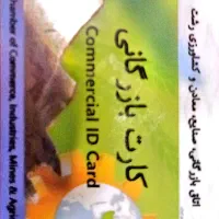 نیازمند کارت بازرگانی حقوقی