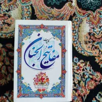 کتاب مفاتیح