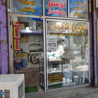 الکتریکی نوین الکتریک
