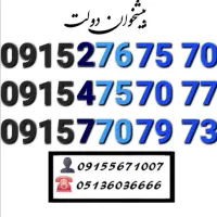 سیم کارت رند همراه اول سه پله خاص 0915.276.75.70
