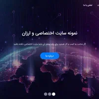 طراحی و ایجاد سایت ارزان و سریع (اقتصادی)