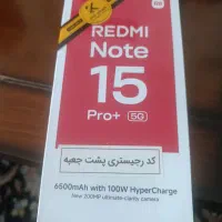 نوت ۱۵ پرو پلاس 5G