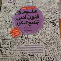 کتاب تست فنون مهروماه دست دوم خط‌نخورده