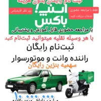 کمتر از ۱۰ دقیقه ثبت نام اسنپ با مراجعه حضوری