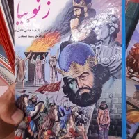 رمان تاریخی نو زنوبیا ادامه خورشید تیسفون