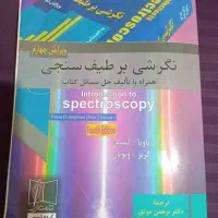 کتاب نگرشی بر طیف سنجی