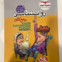 روانشناسی جامع کنکور نشر مشاوران