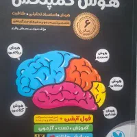 کتاب کار هوش کمپلکس نهم