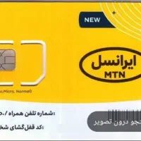 فروش سیم کارت دائمی