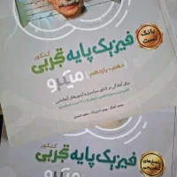 دو جلد فیزیک دهم و یازدهم