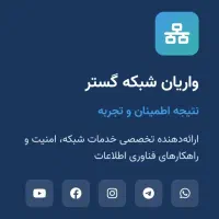 پشتیبانی و خدمات شبکه کامپیوتر