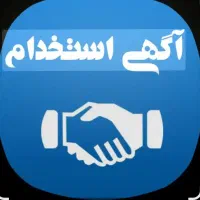 استخدام نیرو آقا و خانم